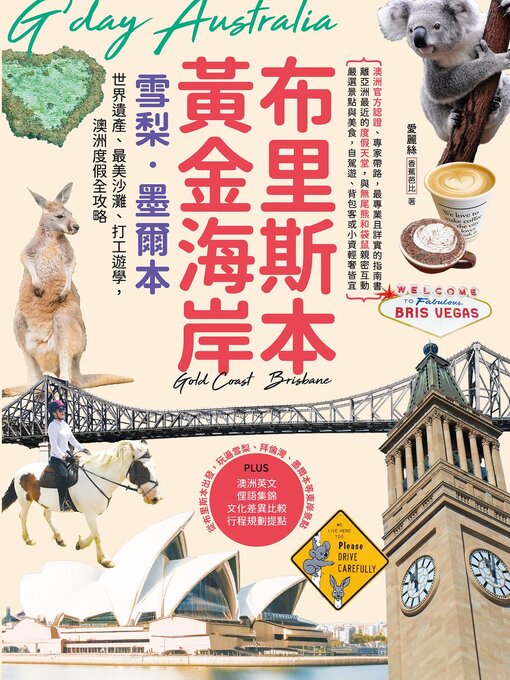 Cover image for 布里斯本‧黃金海岸‧雪梨‧墨爾本